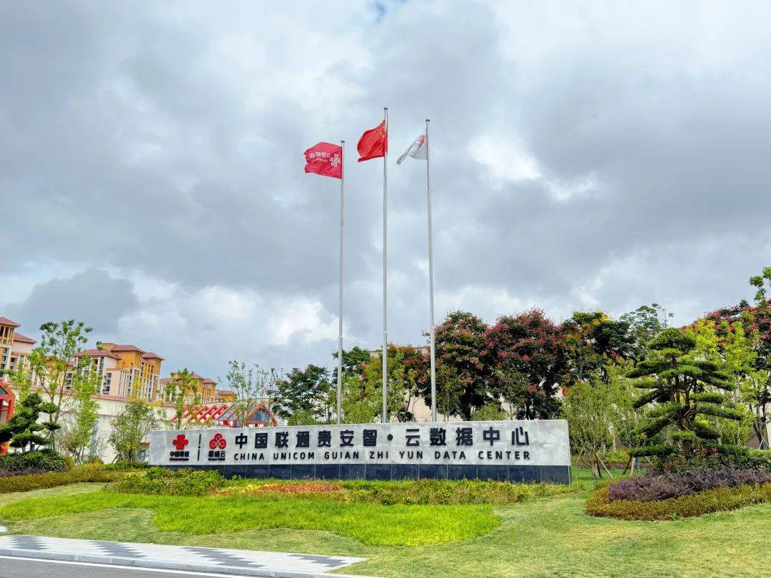 贵阳贵安数据中心巡礼｜中国联通贵安智·云数据中心加速扩容 筑牢国家算力网基石