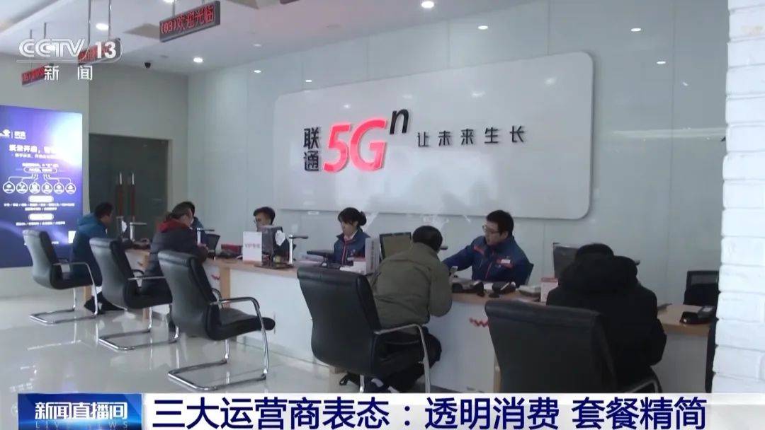 中国移动、中国电信、中国联通，集体表态！