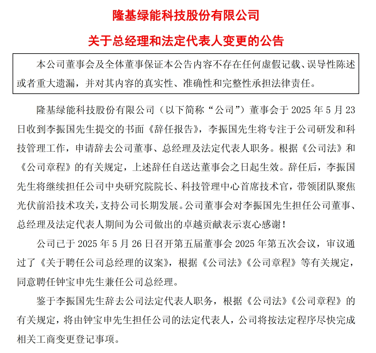 隆基绿能李振国和他的“新战场”