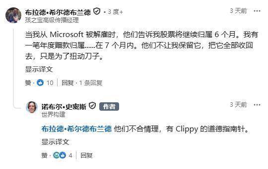 微软裁员再引争议！员工未归属股票被全部回收