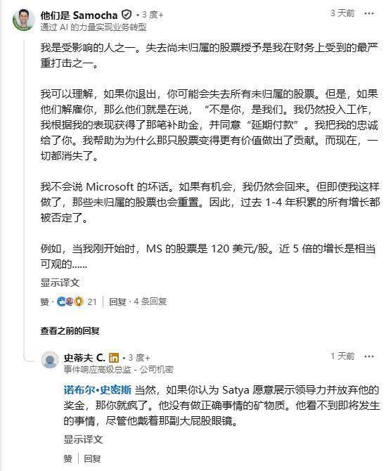 微软裁员再引争议！员工未归属股票被全部回收