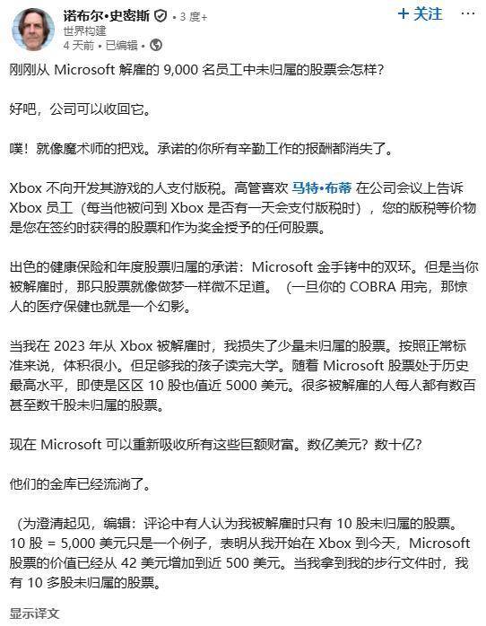 微软裁员风波：未归属股票回收引发员工不满