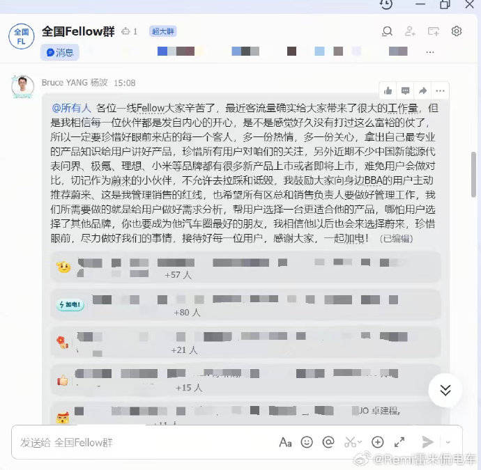 蔚来销售负责人：不允许拉踩和诋毁竞品