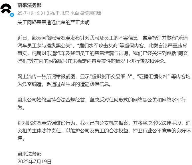 刚刚！蔚来报案！