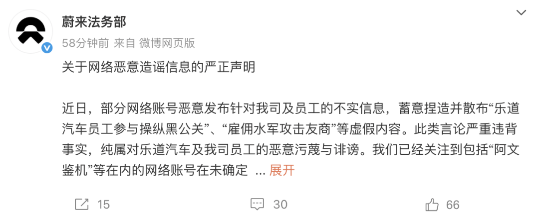 蔚来，严正声明