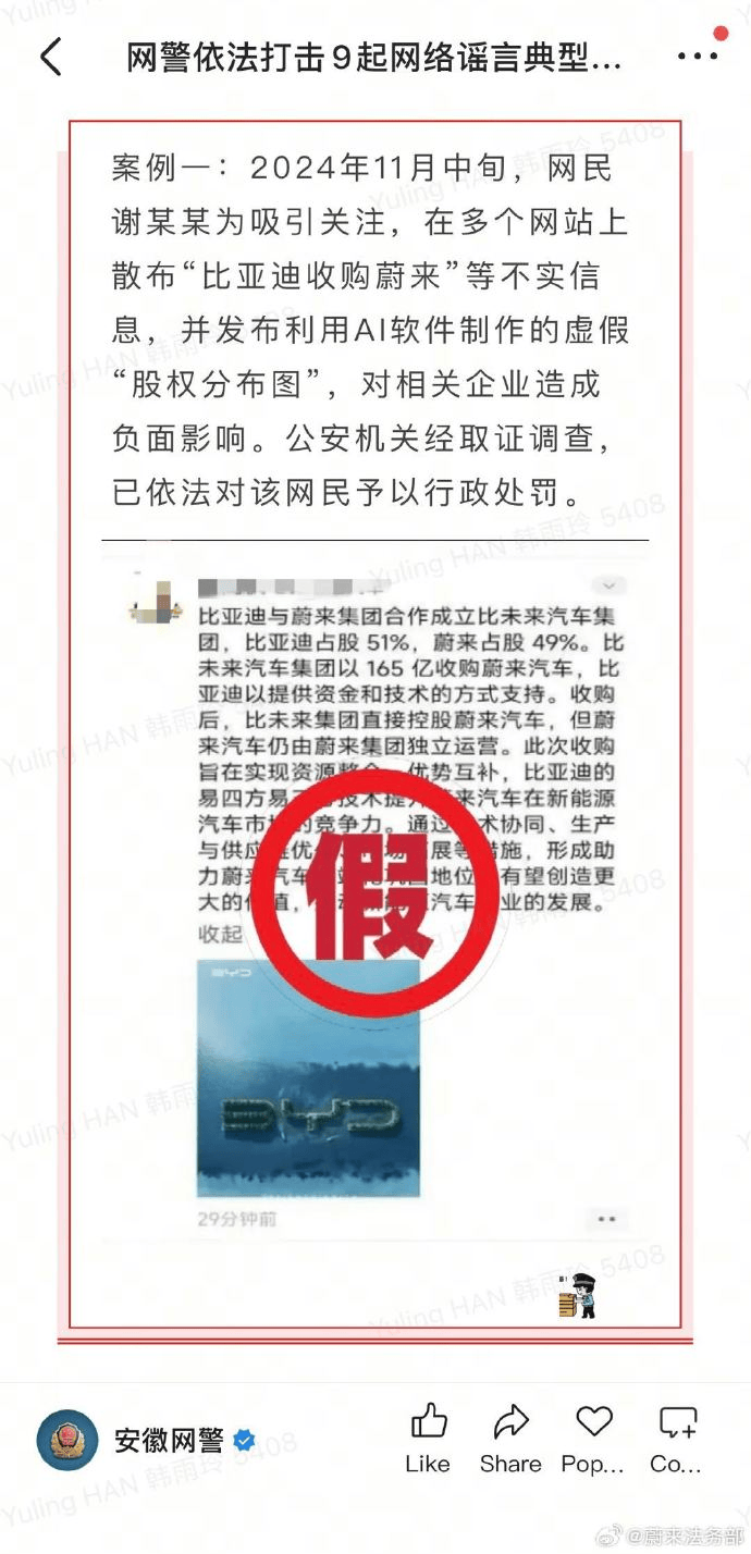蔚来：警方通报造谣蔚来案件，多名人员被拘留、处罚