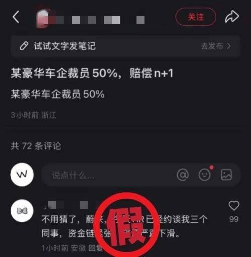 涉蔚来，警方通报！