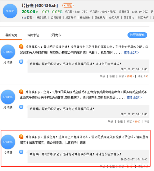 片仔癀股东大会召开在即 投资者关心股票质押风险