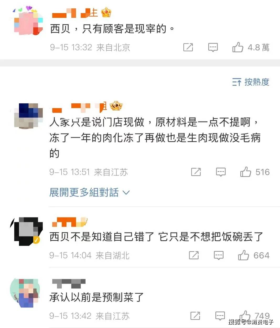 罗永浩炮轰西贝，网友：“西贝最新鲜的就是顾客，都是现宰的！”