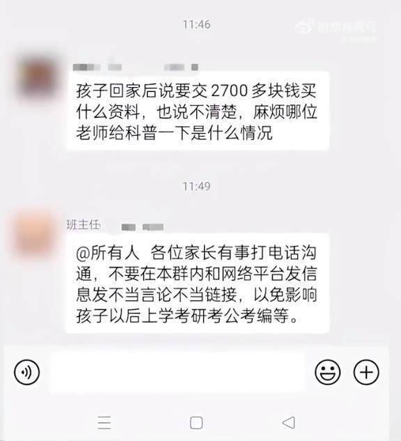 高中收2700元教辅费，学生和家长又“被自愿”了