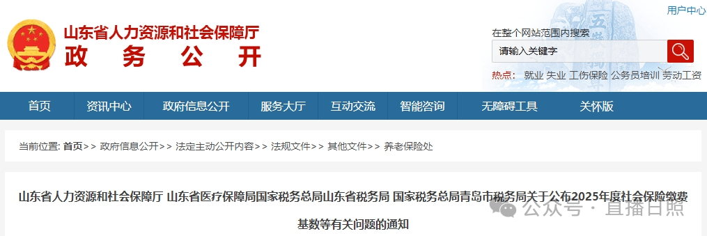 4504元！22518元！山东公布缴费基数！