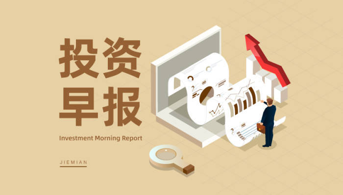 9月1日投资早报|比亚迪上半年净利润155.11亿元同比增长13.79%,中芯国际筹划发行A股购买资产股票停牌,今日一只新股上市