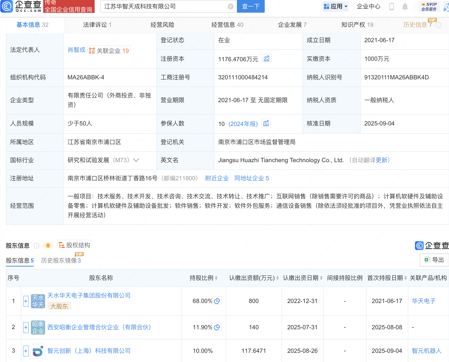 智元机器人入股华天电子旗下科技公司