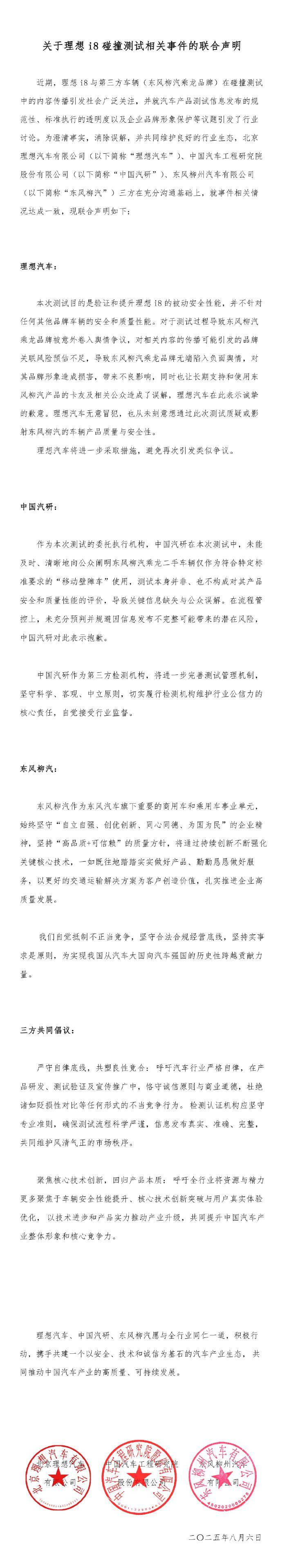 理想汽车、中国汽研道歉！