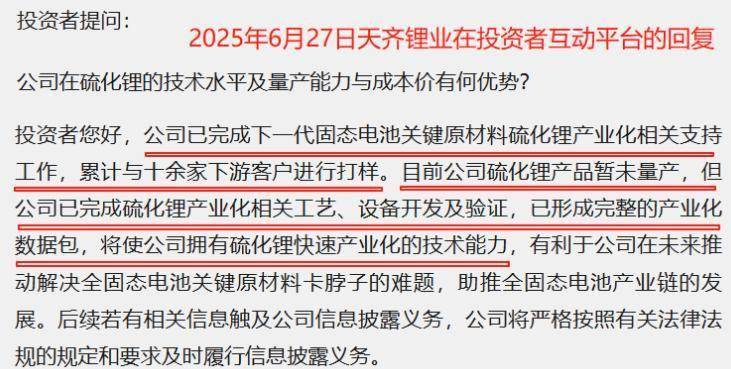 天齐锂业,翻盘了!