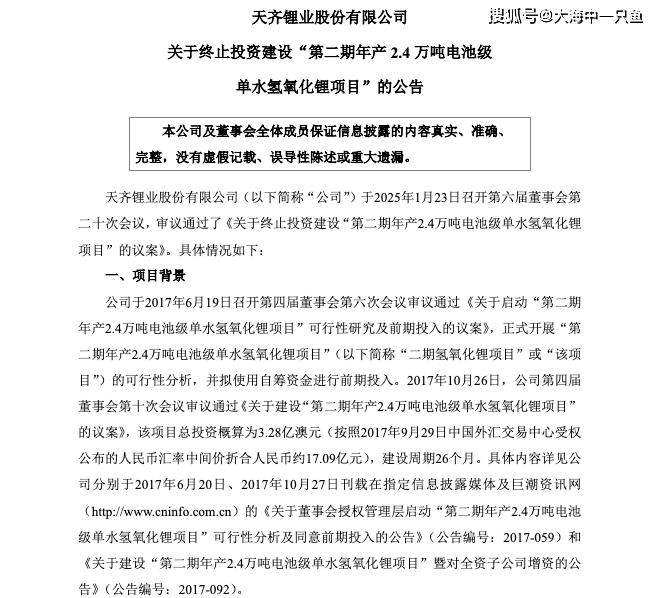 天齐锂业：从周期底部到战略重构