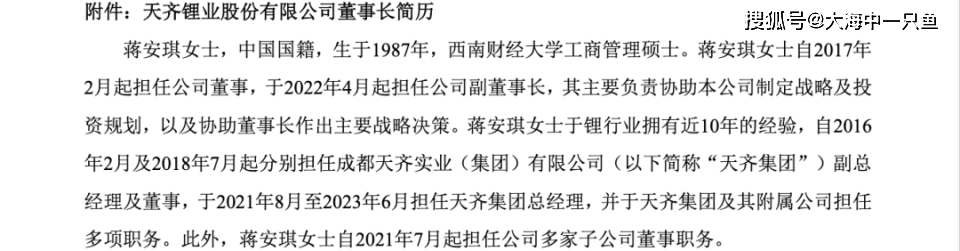 天齐锂业：从周期底部到战略重构