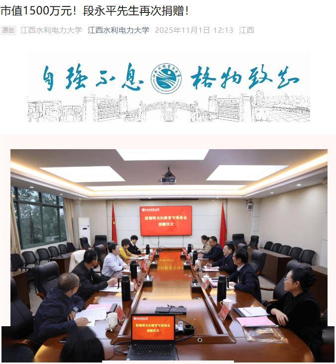 段永平向江西水利电力大学捐赠市值 1500 万元贵州茅台股票