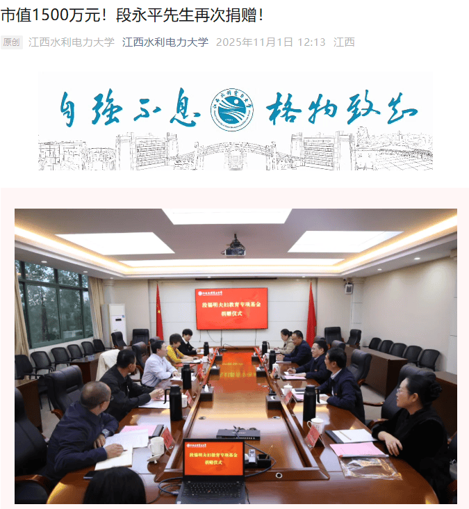 市值1500万元！段永平向一大学捐赠茅台股票