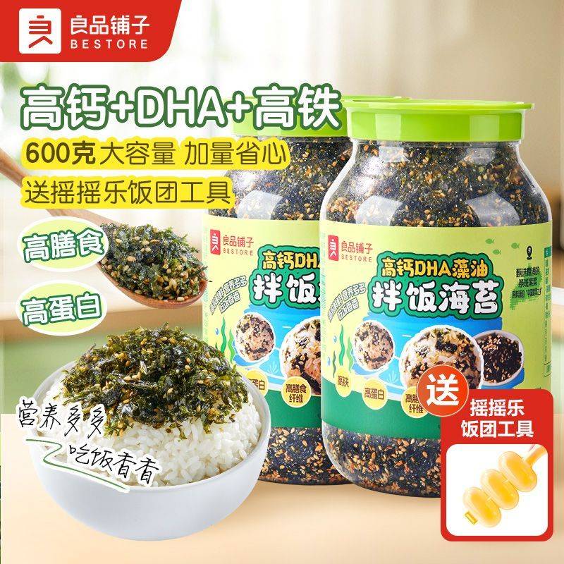 良品铺子DHA海苔600g