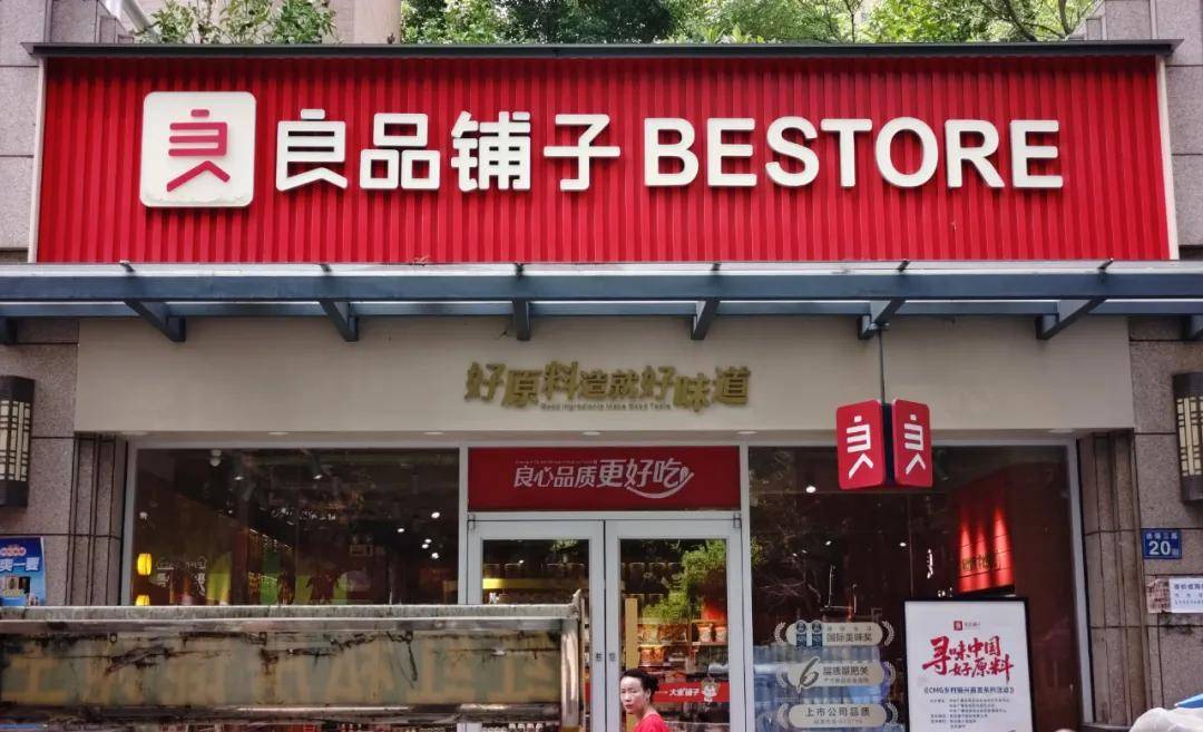 戛然而止！武汉国资终止收购良品铺子