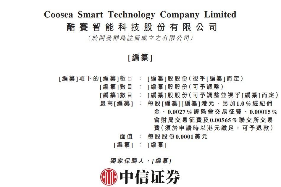 新股消息 | 酷赛智能二次递表港交所 为全球领先的智能手机ODM企业