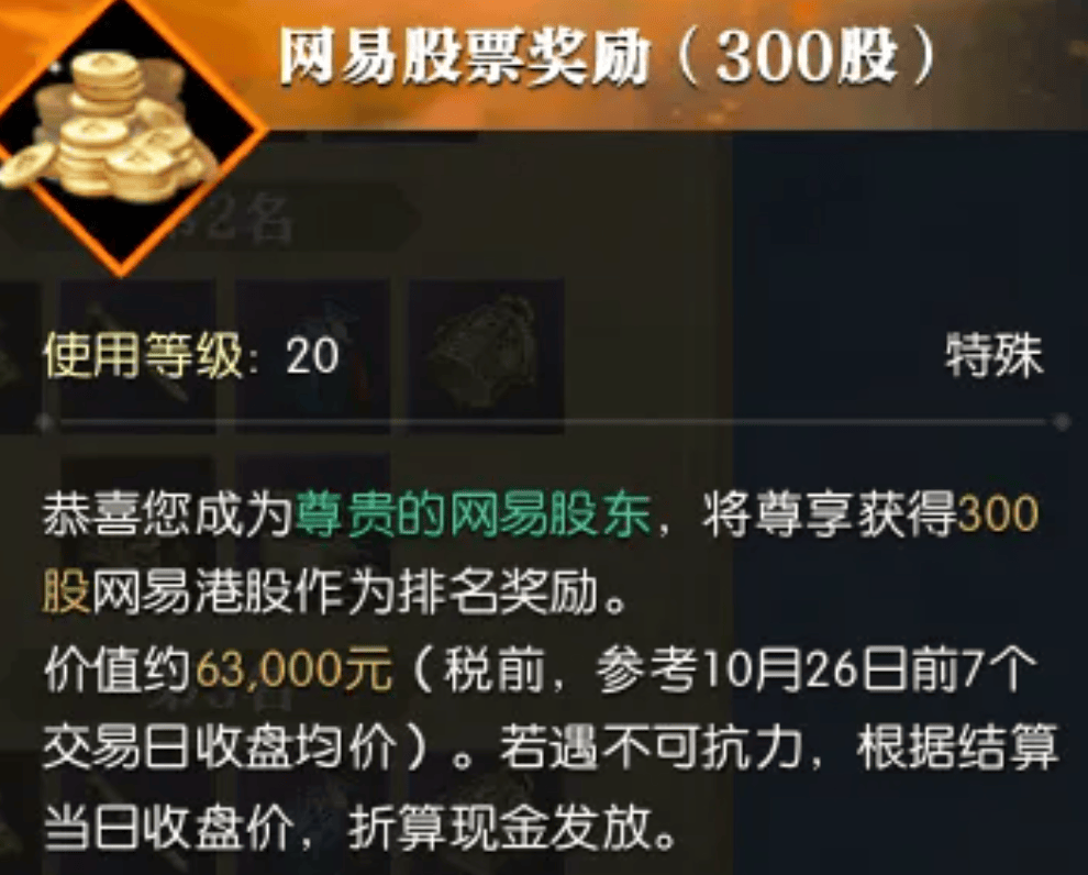 我是如何通过游戏,把1.5亿大佬变成“人脉”,并换来网易股票的