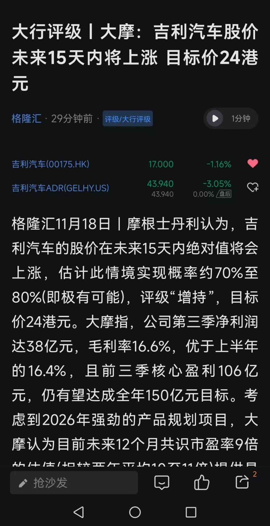 吉利汽车，“新王”当立