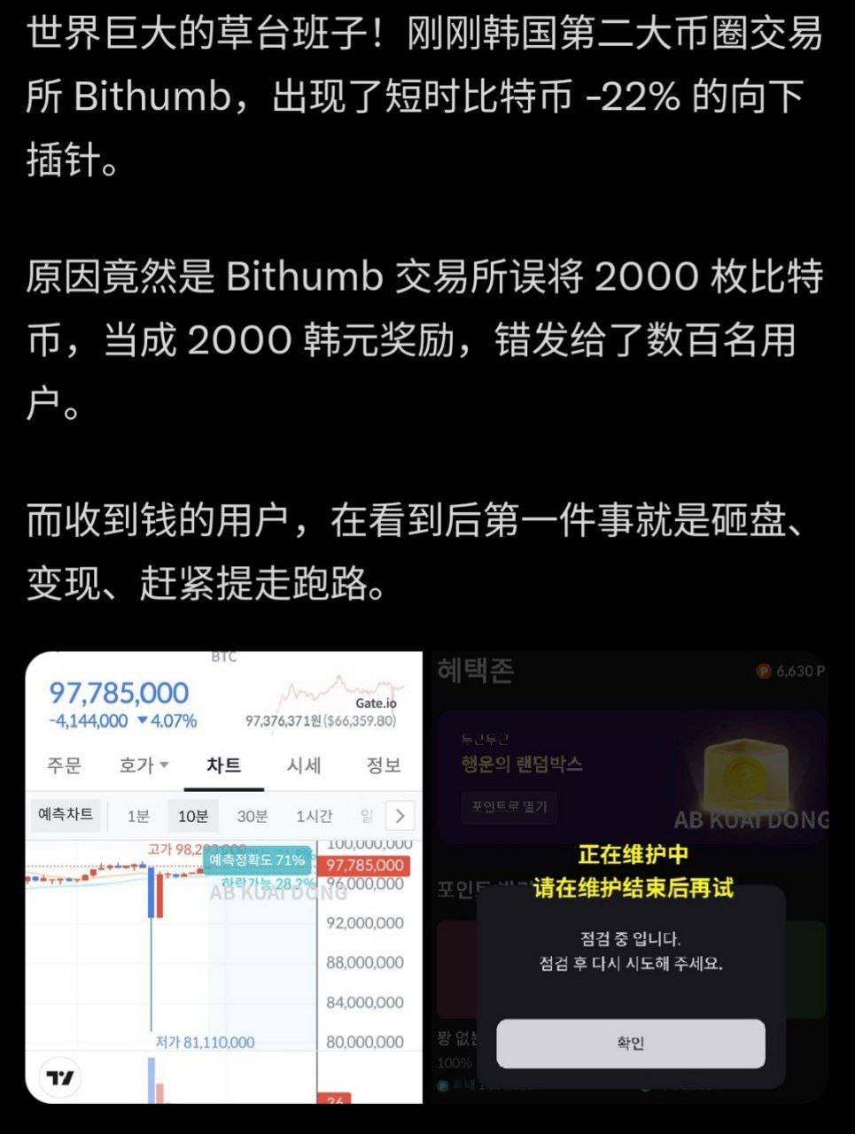 凌晨炸锅！2000韩元变2000枚比特币，韩国交易所把币圈玩成了“草台班子”