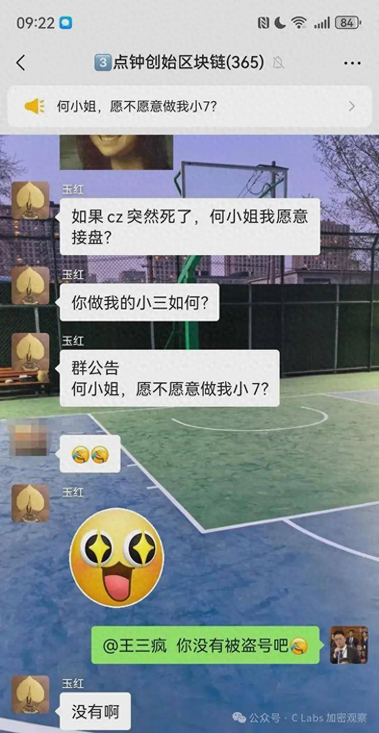 昔日“币圈教父”玉红发疯？群内截图脏话连篇辱骂币安核心高管