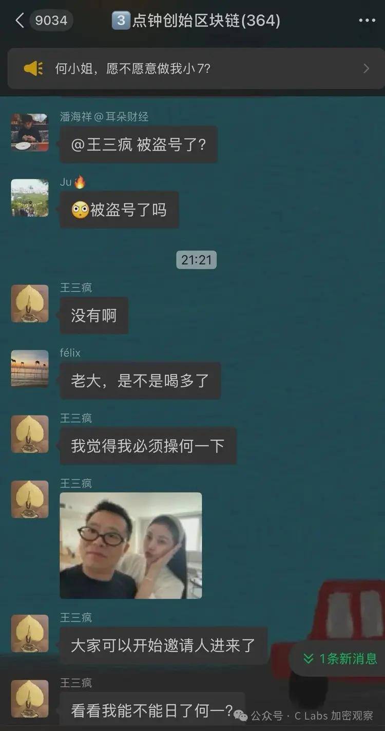 昔日“币圈教父”玉红发疯？群内截图脏话连篇辱骂币安核心高管