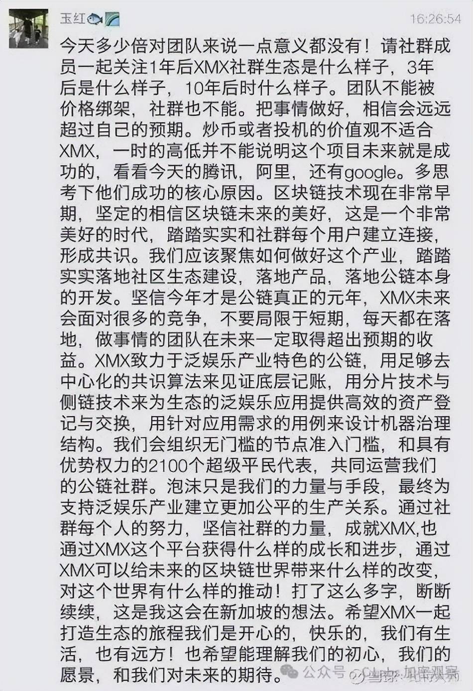昔日“币圈教父”玉红发疯？群内截图脏话连篇辱骂币安核心高管
