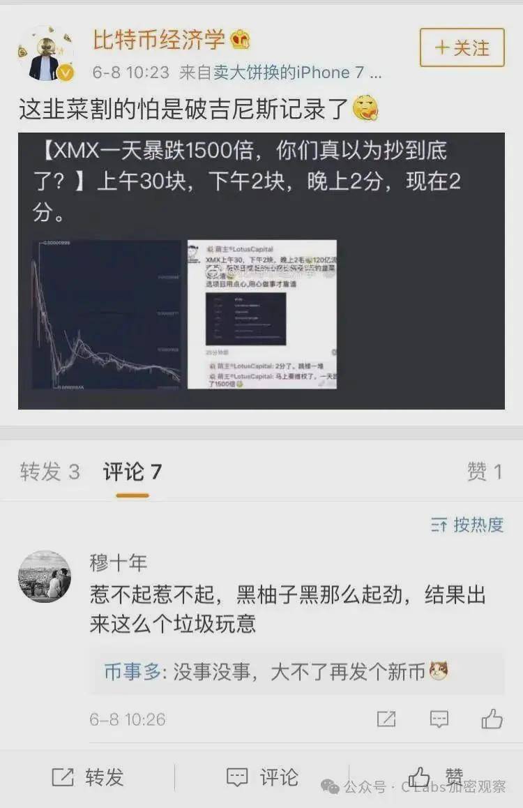 昔日“币圈教父”玉红发疯？群内截图脏话连篇辱骂币安核心高管