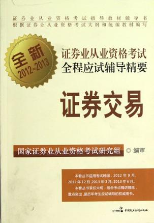证券从业资格证考试大纲(证券从业资格考试2021考纲)