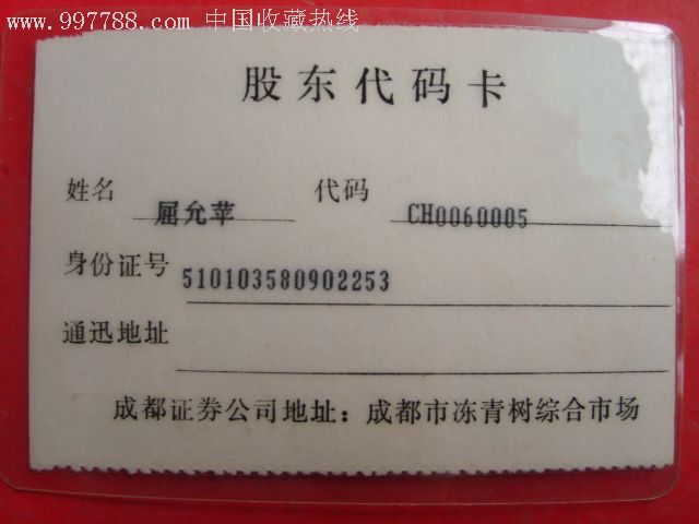 证券公司代码(全国股票代码查询网)