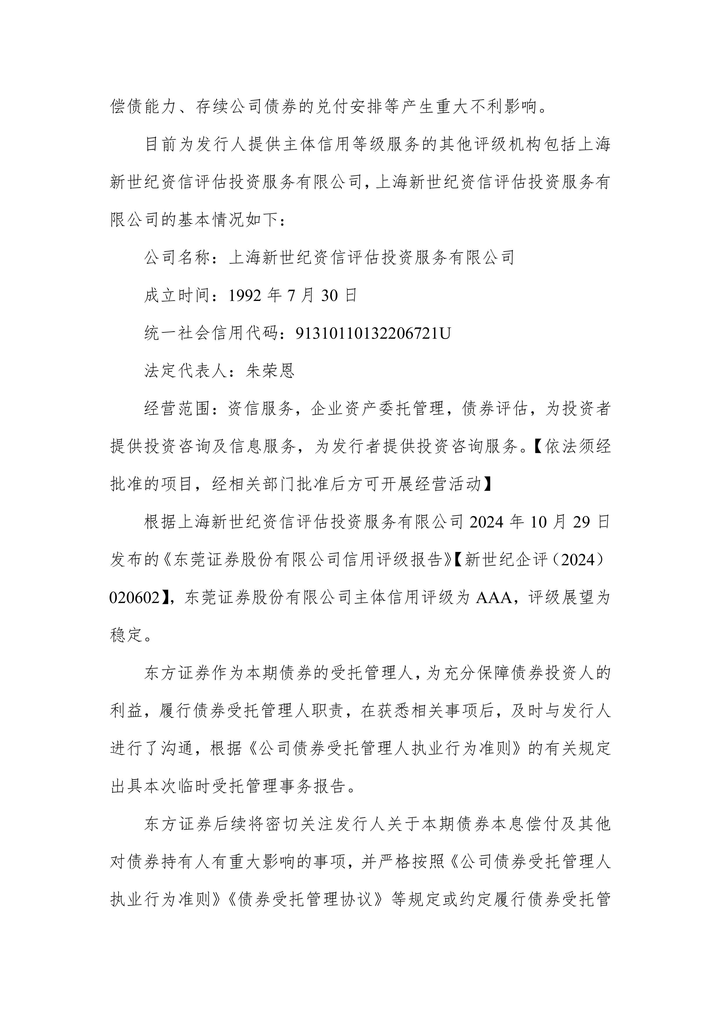 东莞证券地址(东莞证券公司地址)