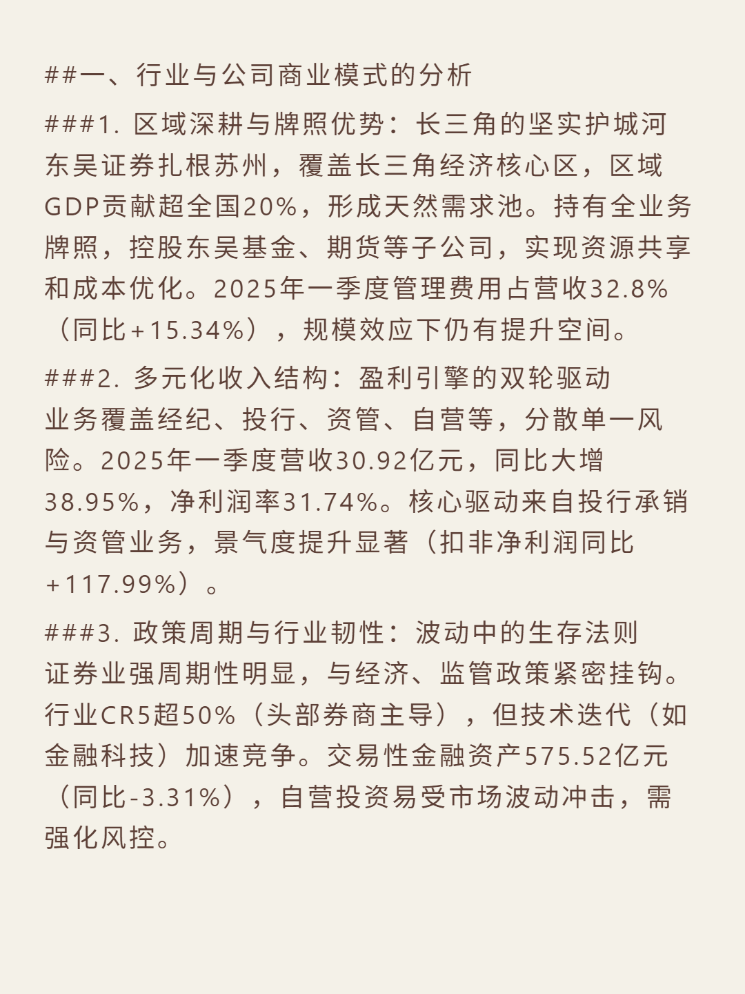 东吴证券高端版(东吴证券高端版下载安装)