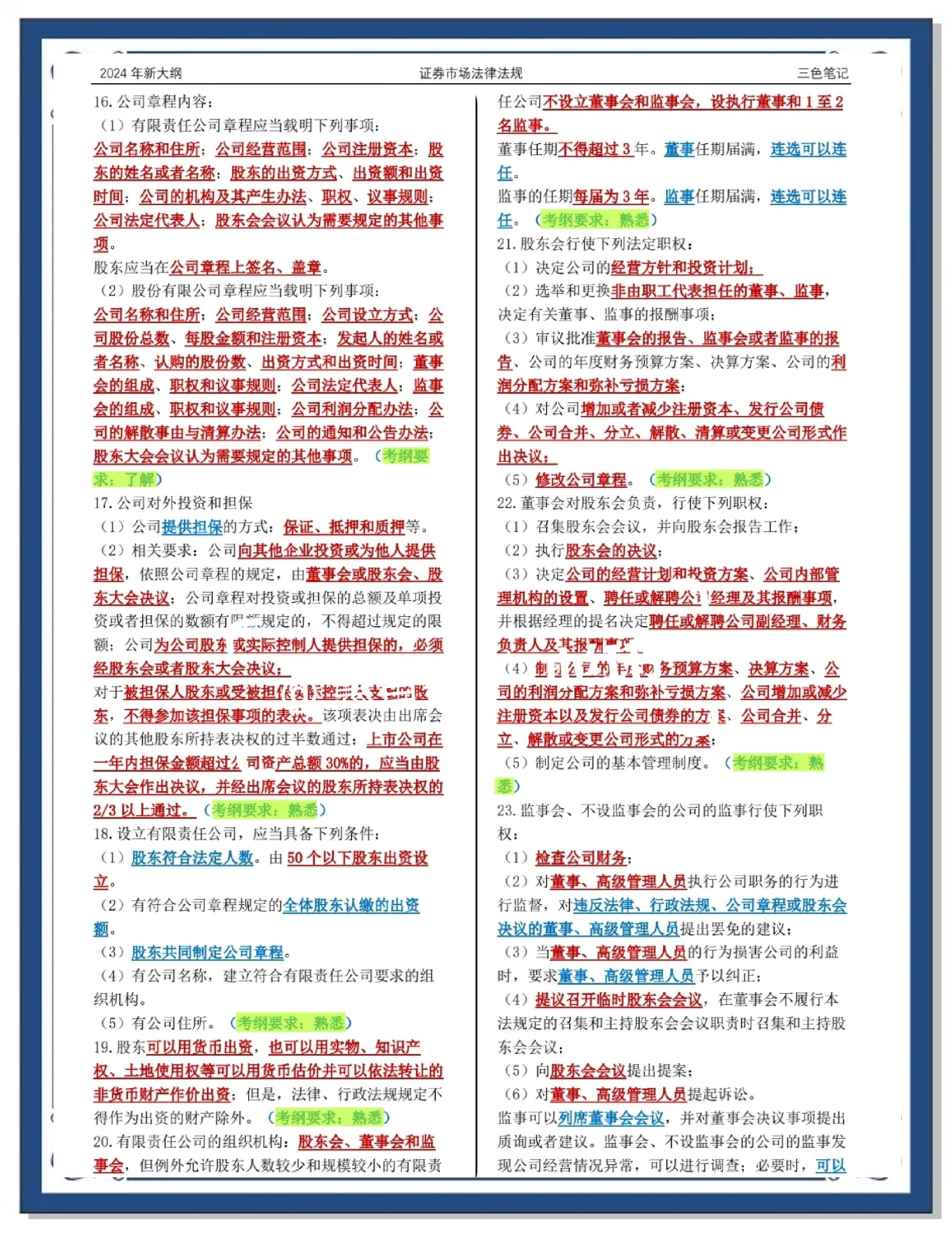 证券从业考试重点(证券从业常考知识点)