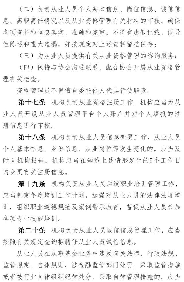 证券从业人员管理办法(证券从业人员资格管理实施细则)