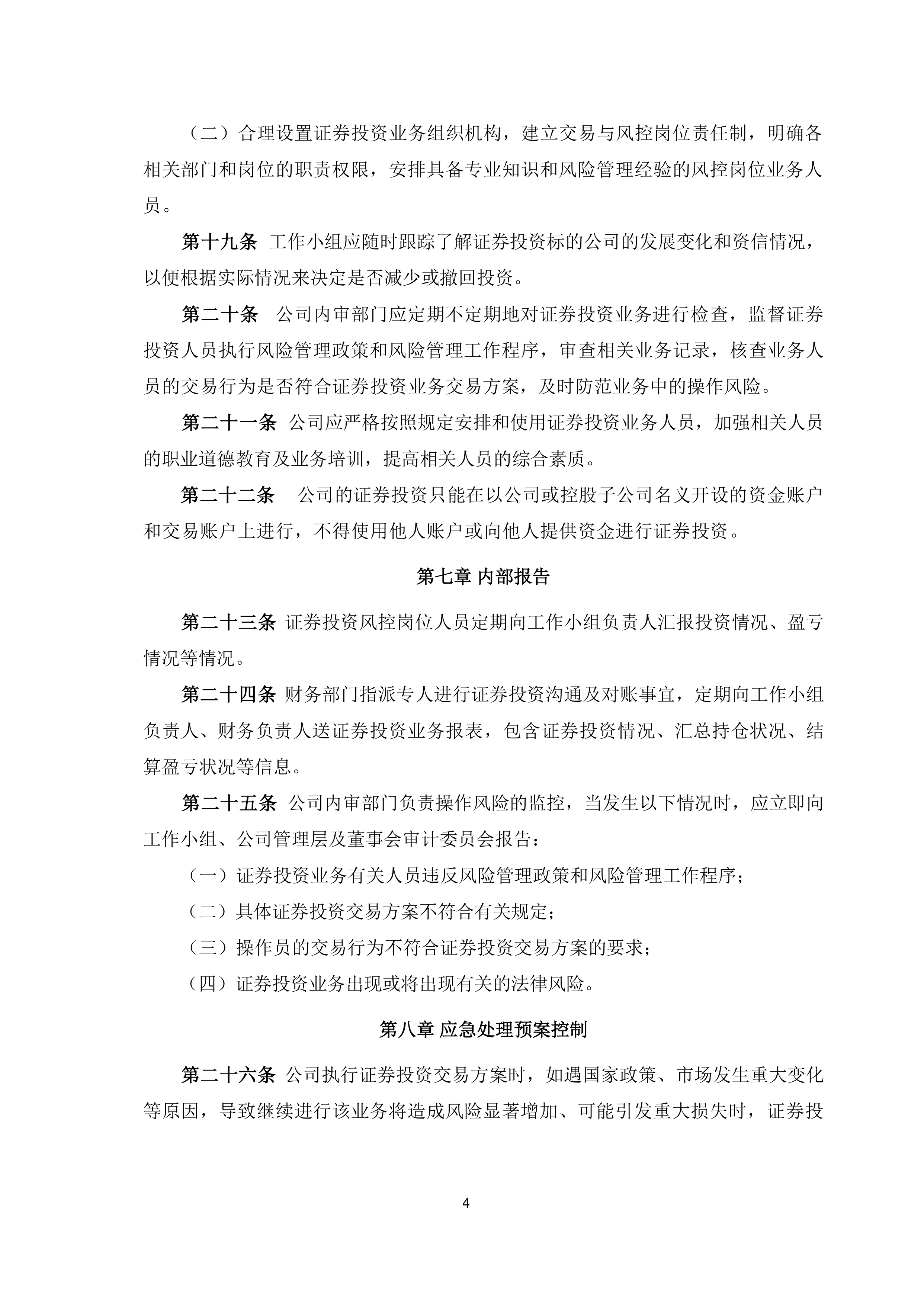 证券从业人员管理办法(证券公司从业人员管理办法征求意见稿)