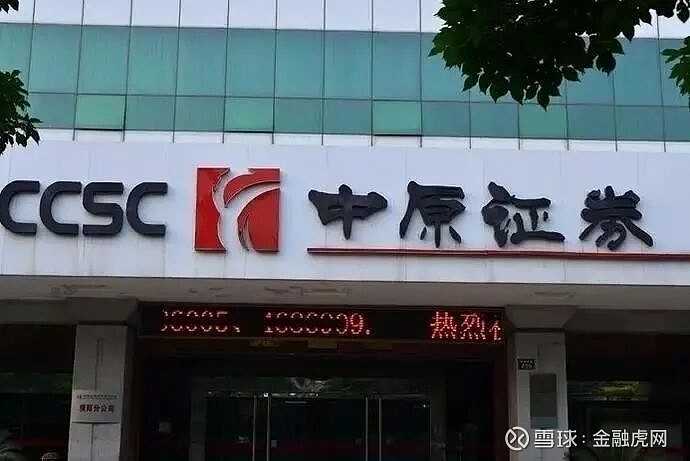 中原证券股份有限公司(中原证券股份有限公司郑州分公司)