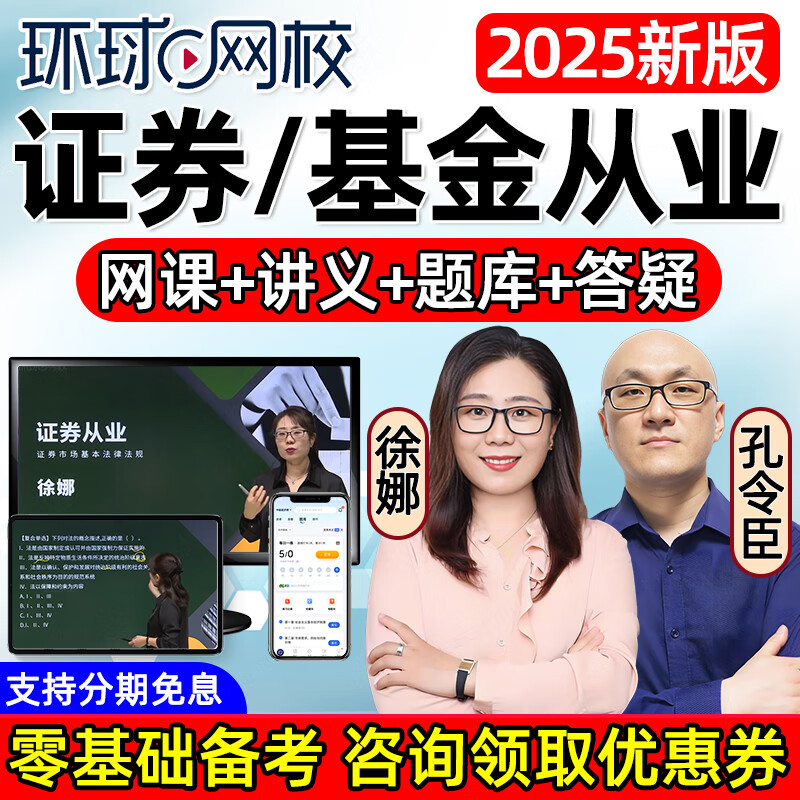 证券从业资格考试网课(证券从业资格考试网课百度网盘)