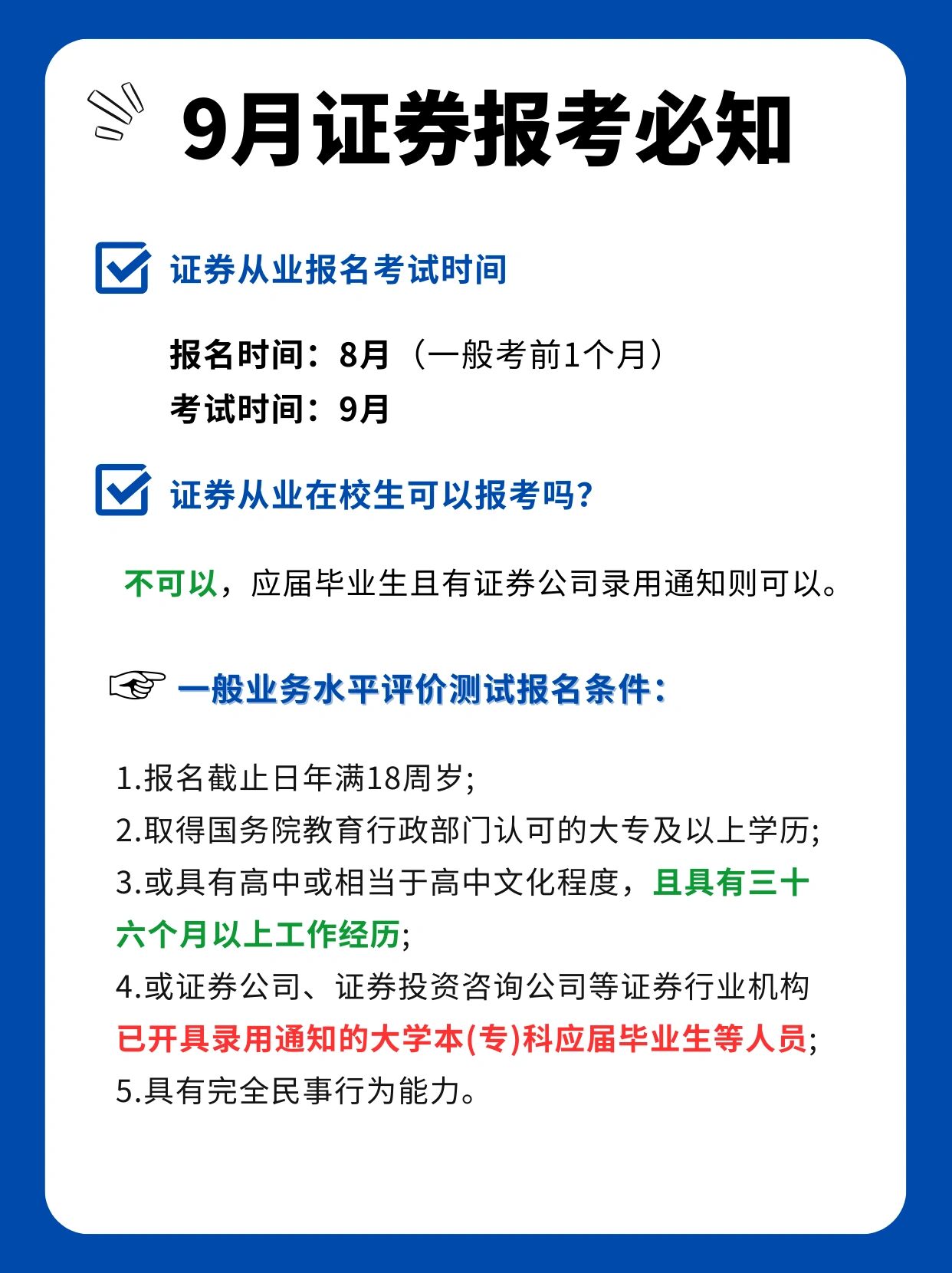 证券从业学历(证券从业考试学历怎么填)