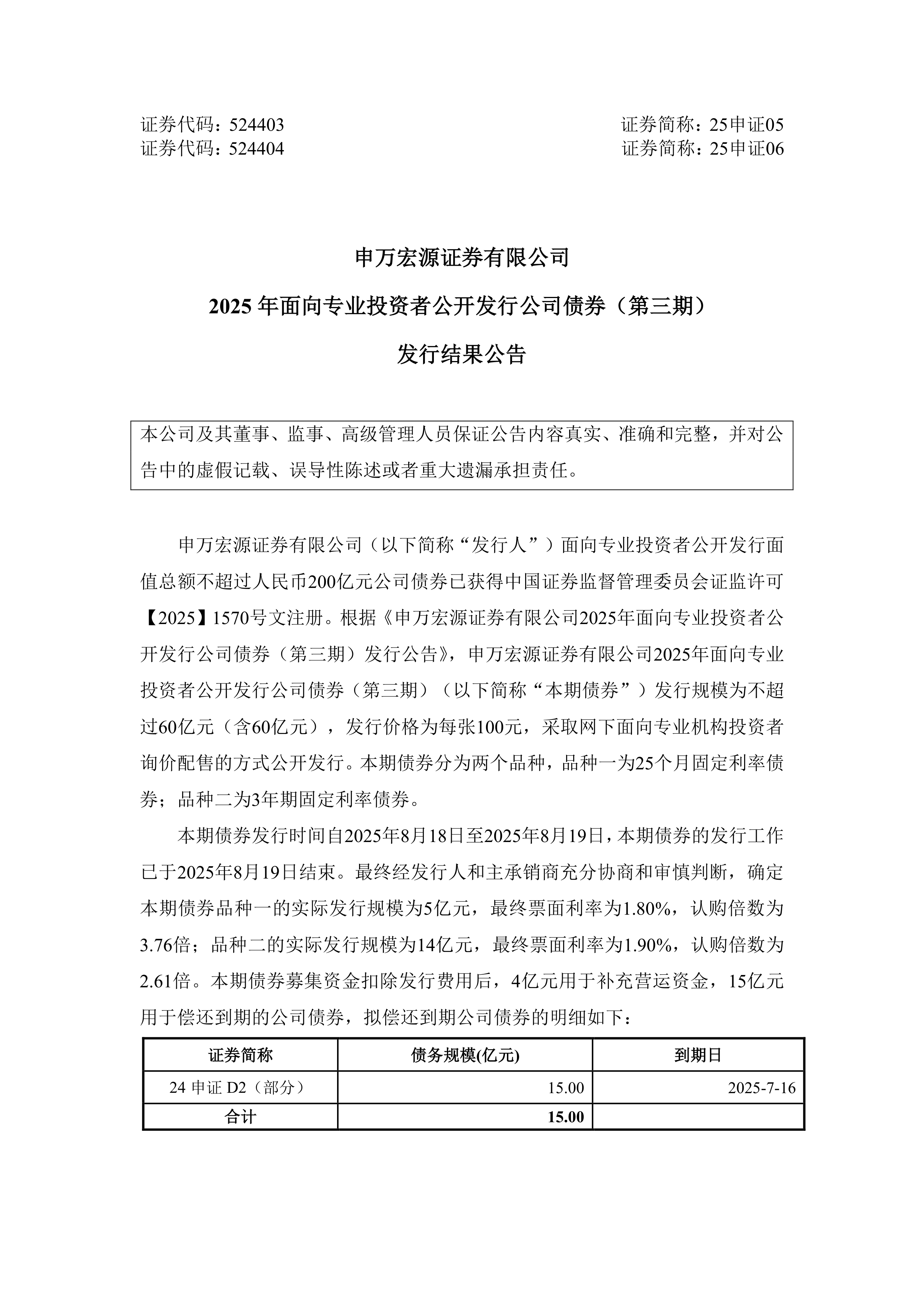 宏源证券申银万国(宏源证券与申银万国合并当天开盘价)