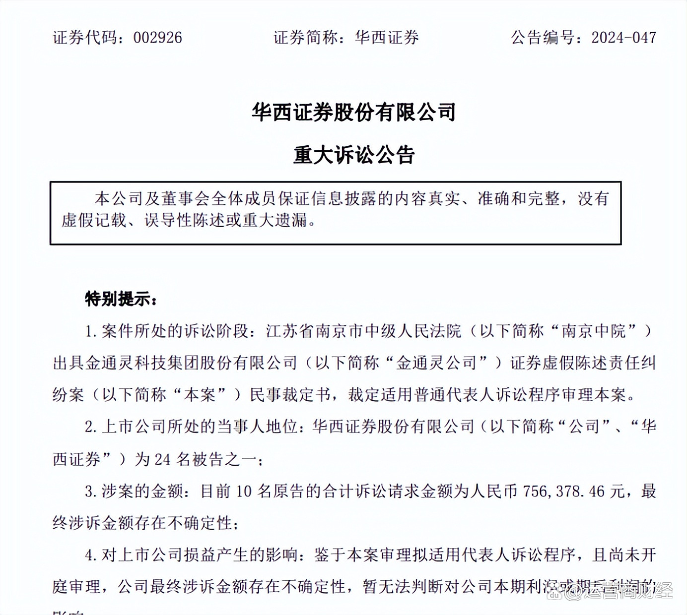 华西证券股份有限公司的简单介绍