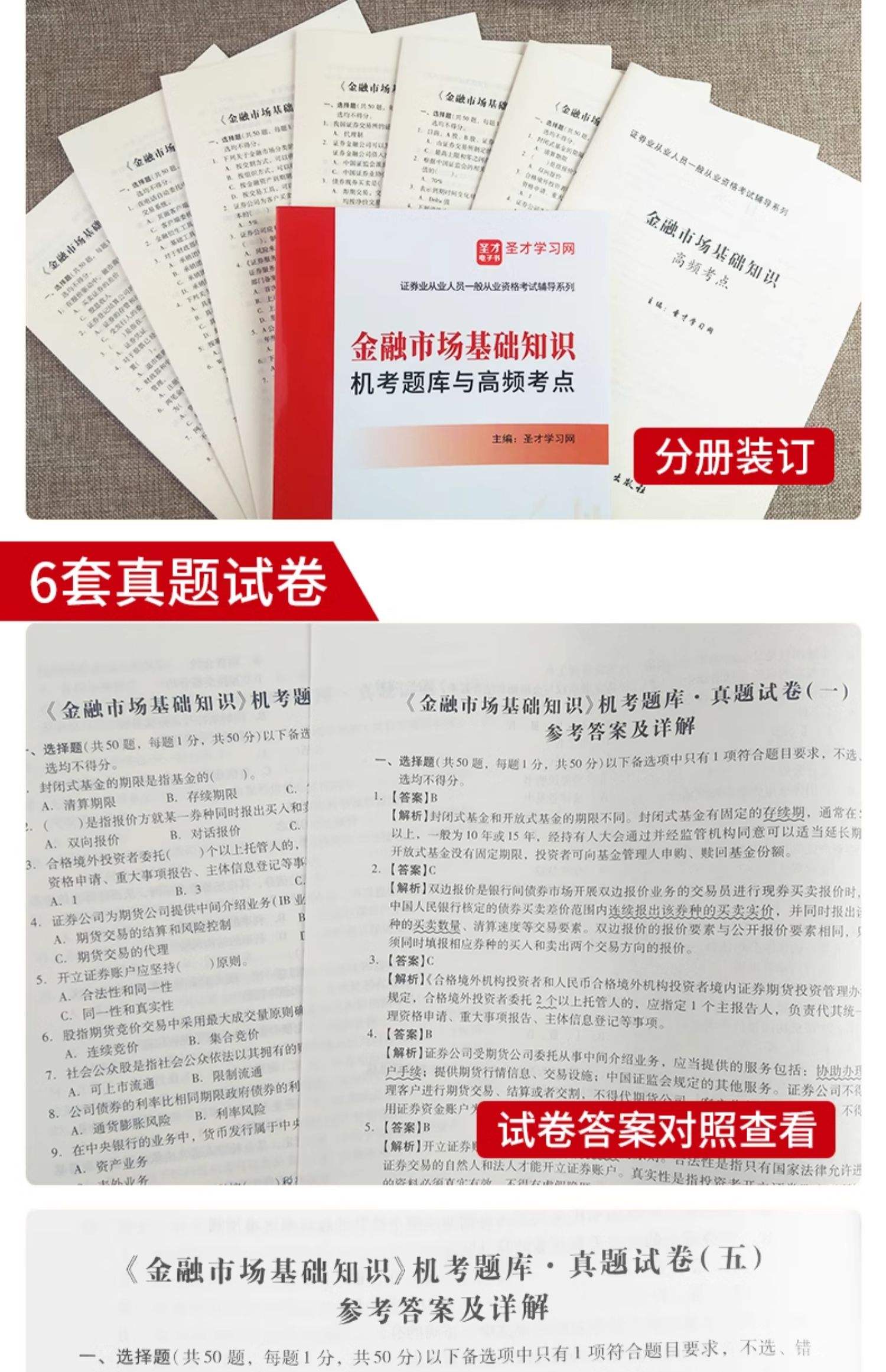 证券从业历年考试真题(证券从业资格证真题及答案)