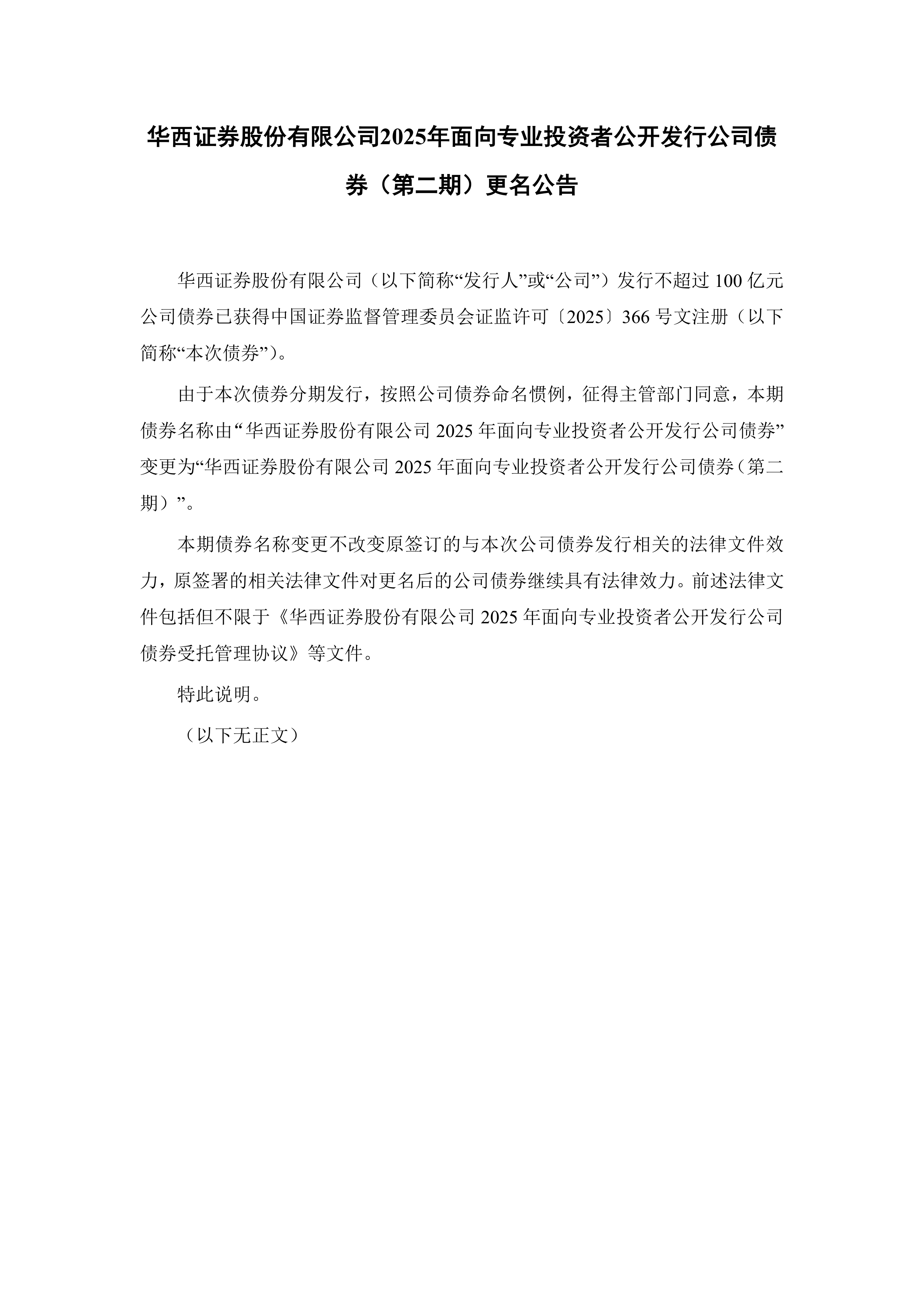 华西证券股份有限公司的简单介绍