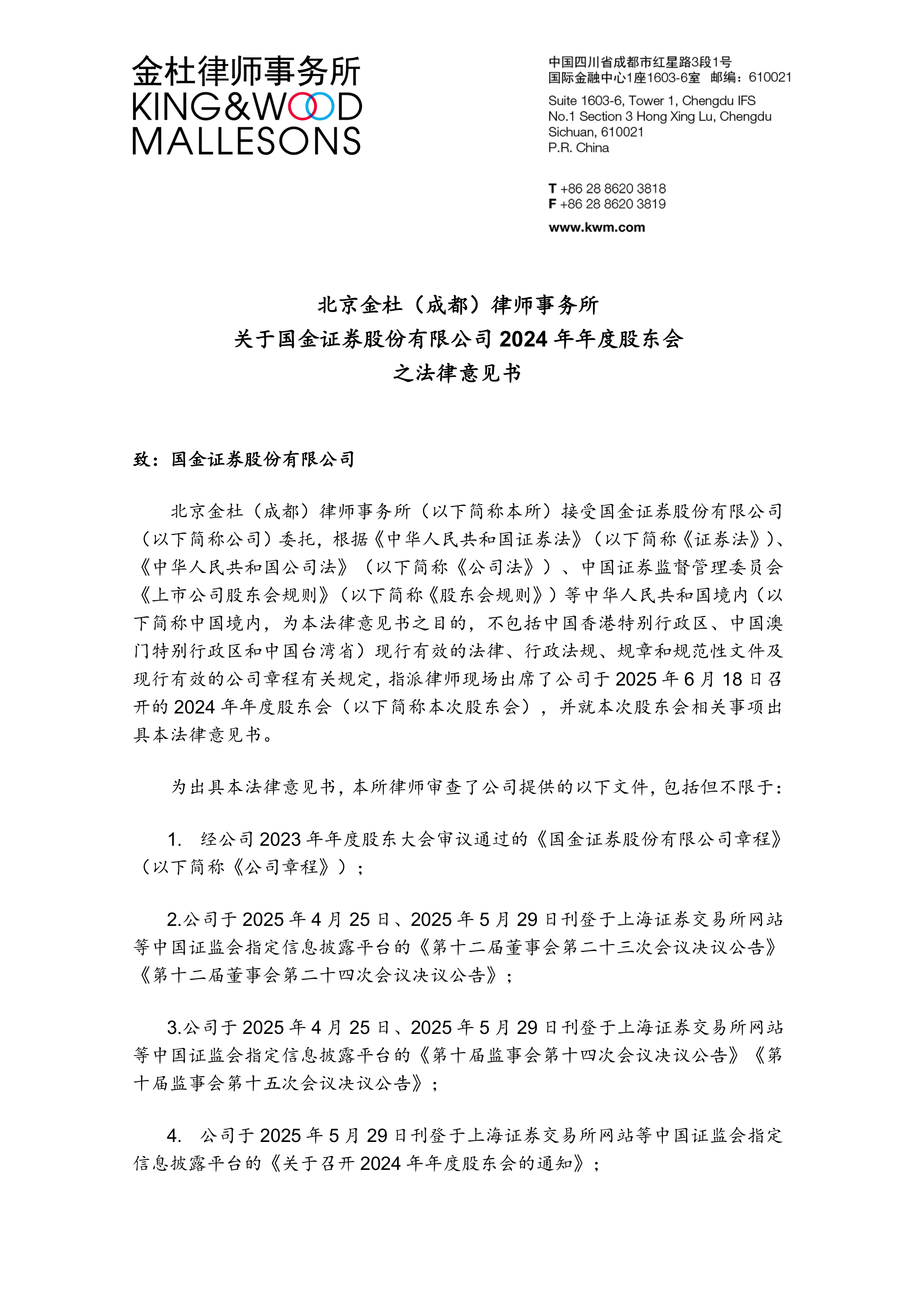 证券期货法律适用意见(证券期货中院收上一句是) 证券期货法律适用意见(证券期货中院收上一句是)