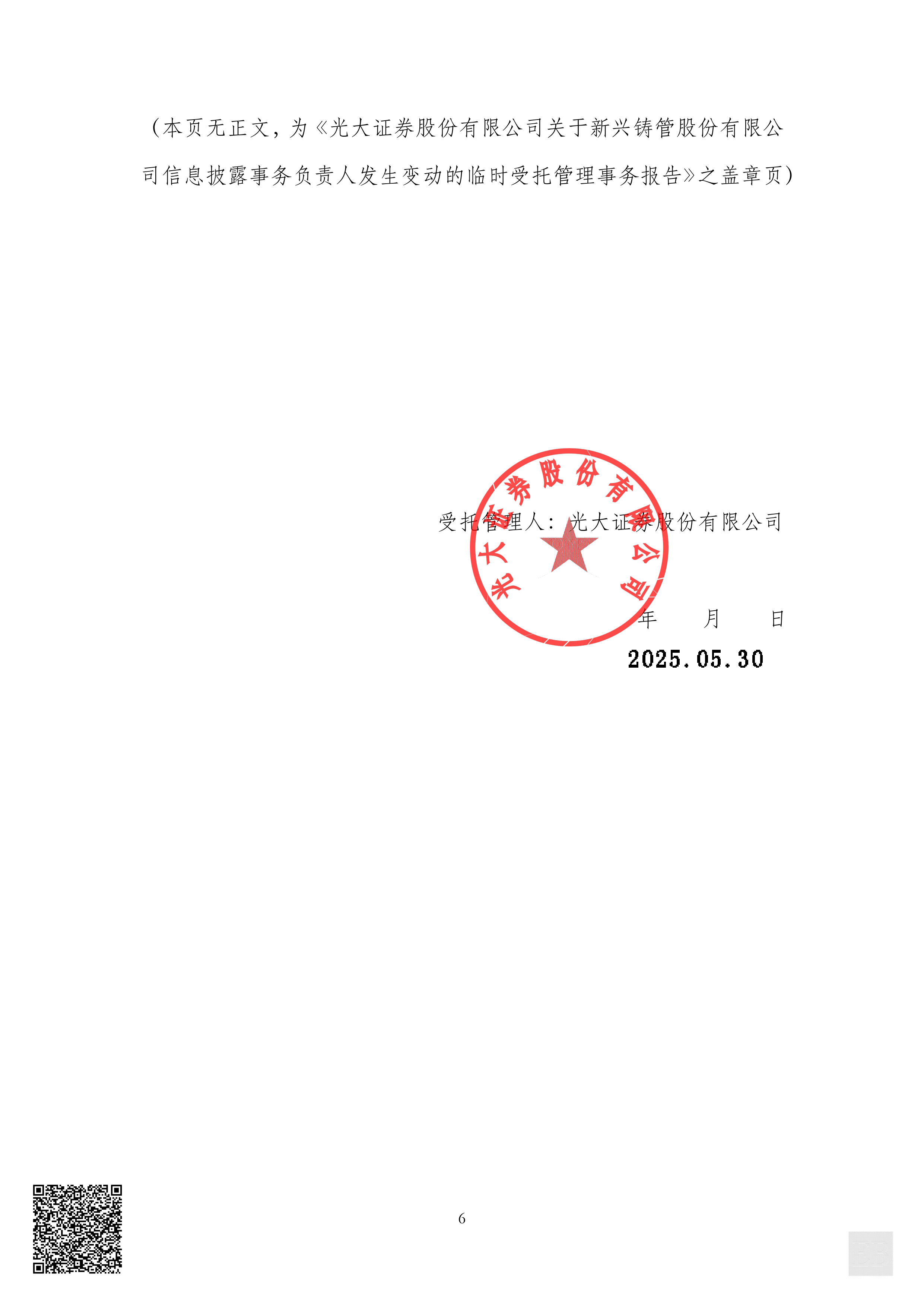 光大证券股份(光大证券股份有限公司重庆分公司) 光大证券股份(光大证券股份有限公司重庆分公司)