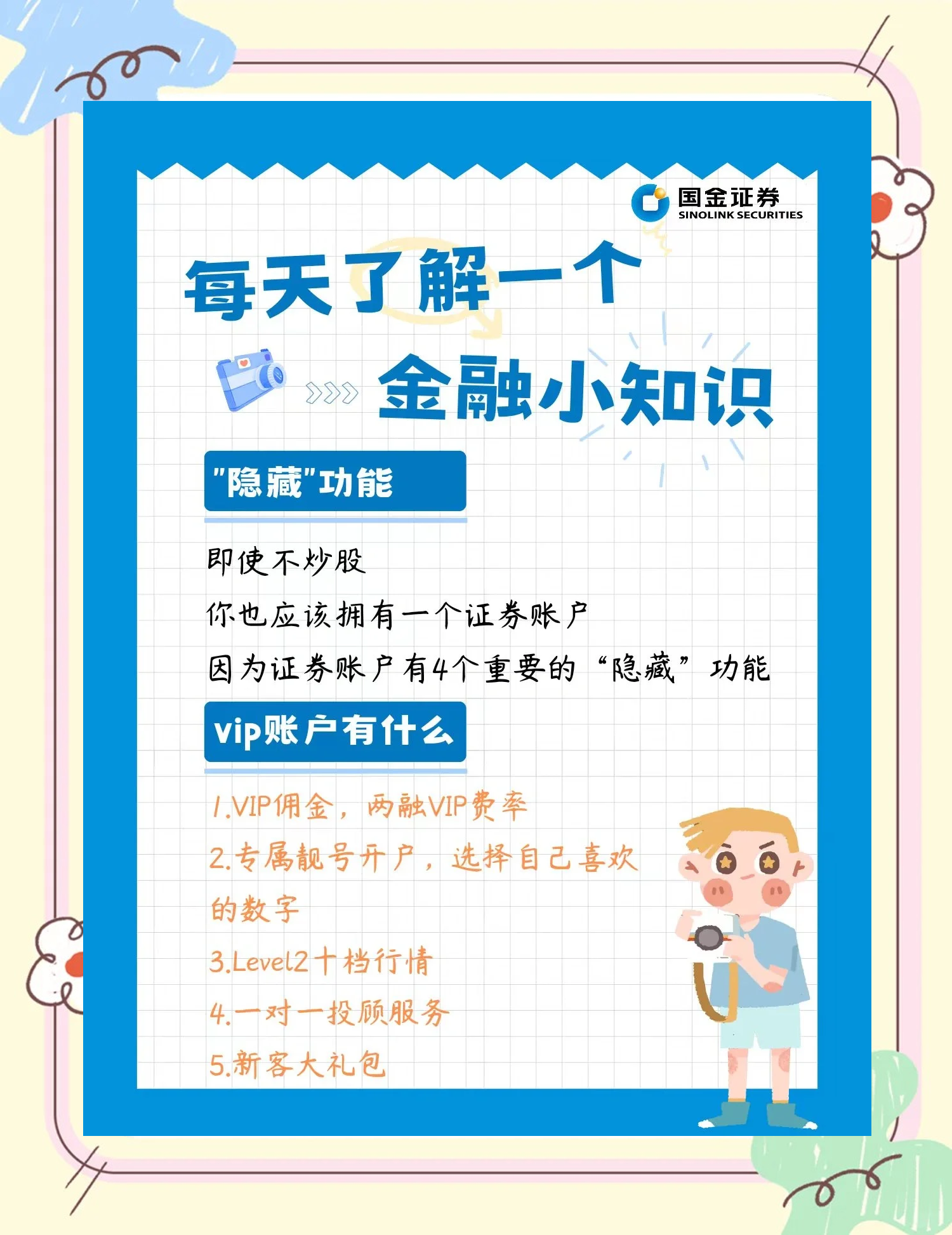 证券投资的功能(证券投资的功能包括)